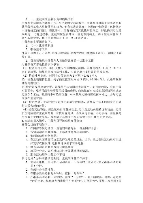 关于网球规则
