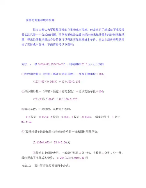 面料的克重和成本核算汇总