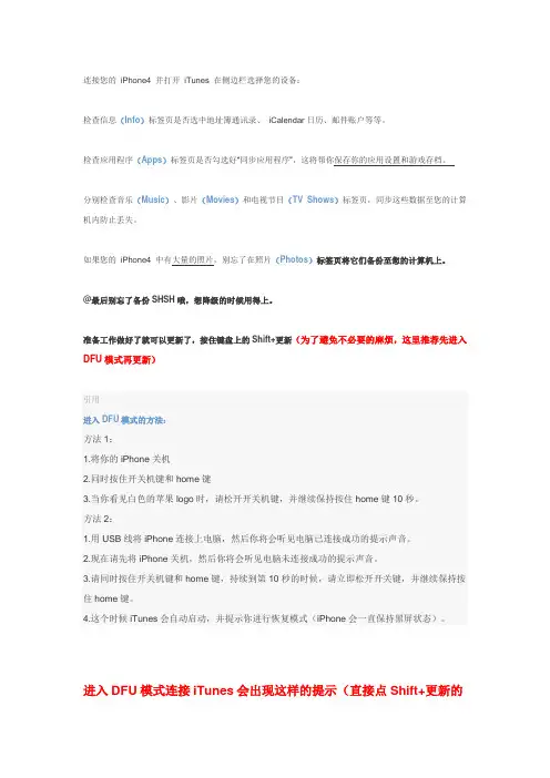 连接您的 iPhone4 并打开 iTunes 在侧边栏选择您的设备