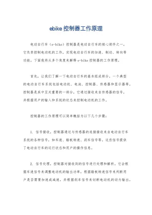ebike控制器工作原理