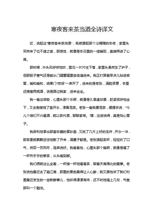寒夜客来茶当酒全诗译文