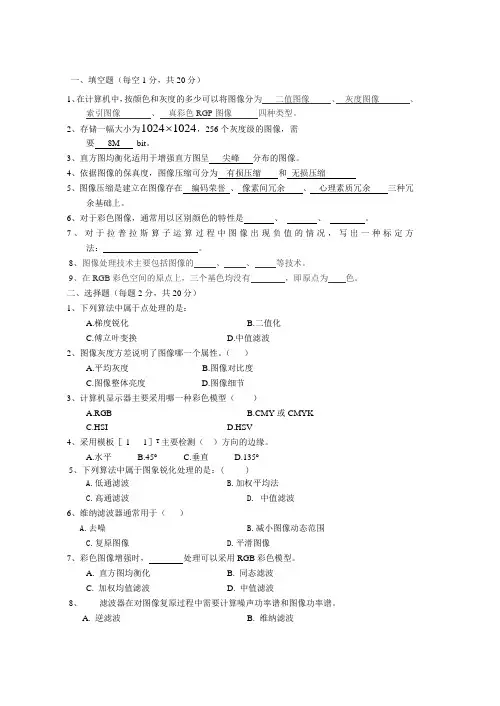 数字图像处理复习参考题