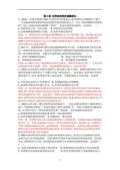人教版高中历史必修二同步训练：第八单元第23课 世界经济的区域集团化