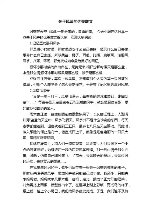 关于风筝的优美散文