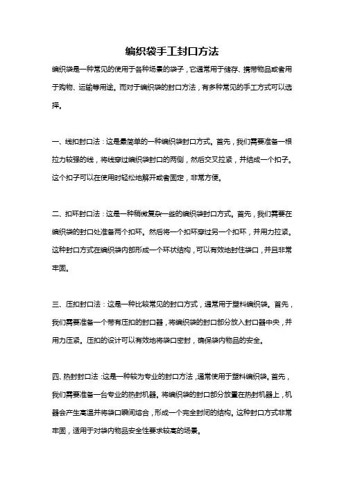 编织袋手工封口方法