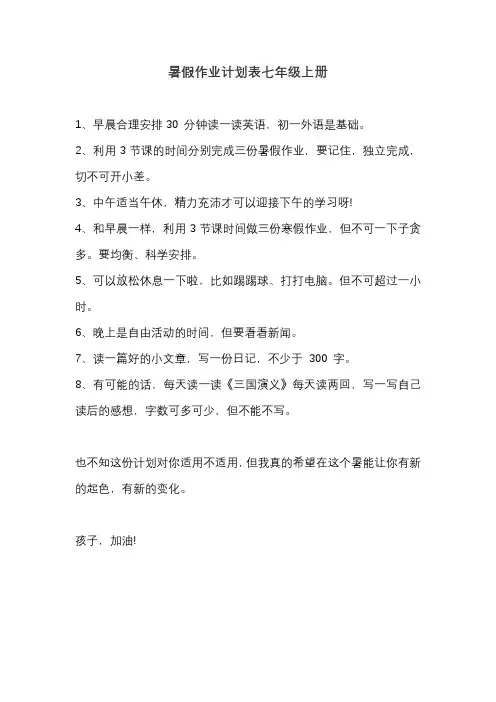 暑假作业计划表七年级上册