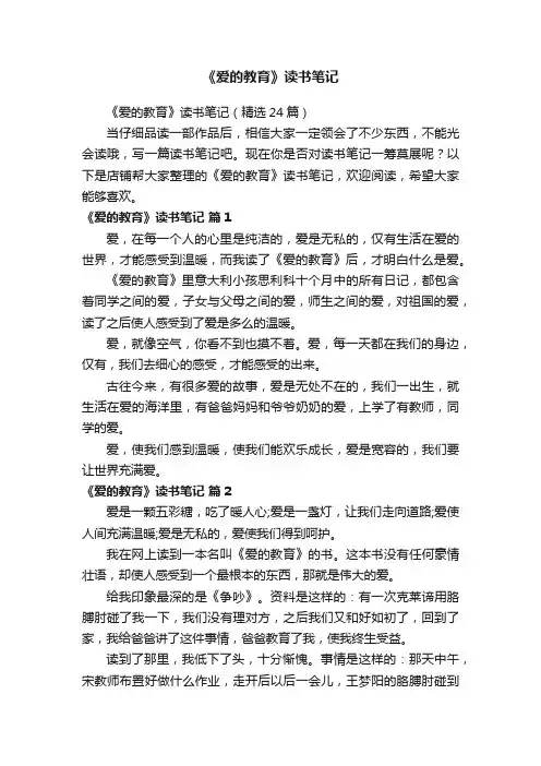 《爱的教育》读书笔记