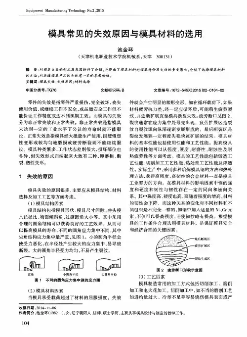 模具常见的失效原因与模具材料的选用
