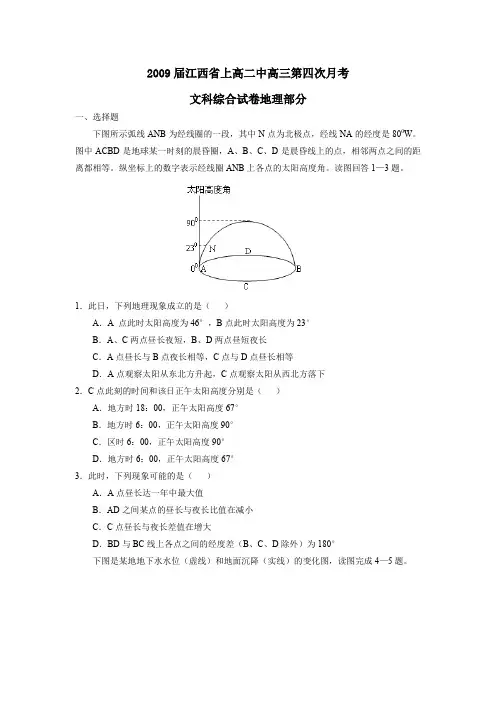 2009届江西上高二中高三第四次月考文综地理部分