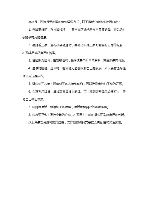 麻将小技巧口诀大全