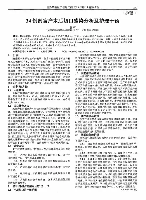 34例剖宫产术后切口感染分析及护理干预