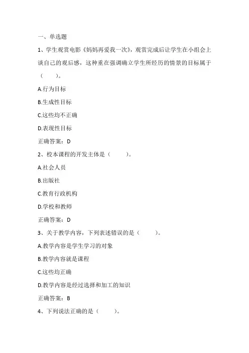 教学论期末考试习题及答案