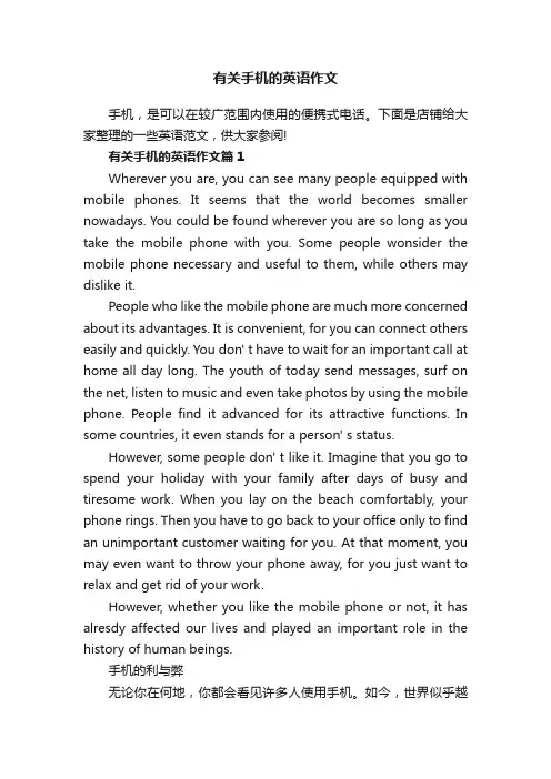 有关手机的英语作文