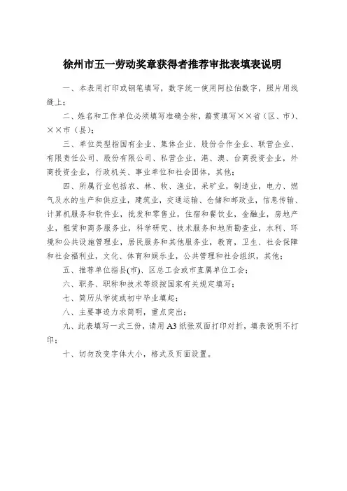 全国五一劳动奖章获得者推荐审批表
