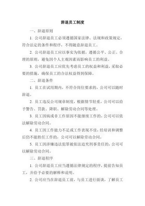 辞退员工制度