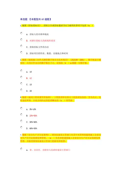 监理延续注册必修课试题以及答案-2019