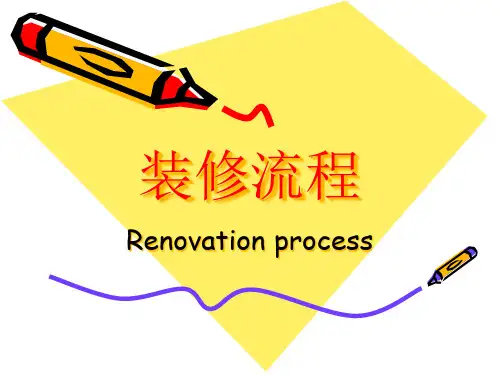 装修流程培训知识.pptx