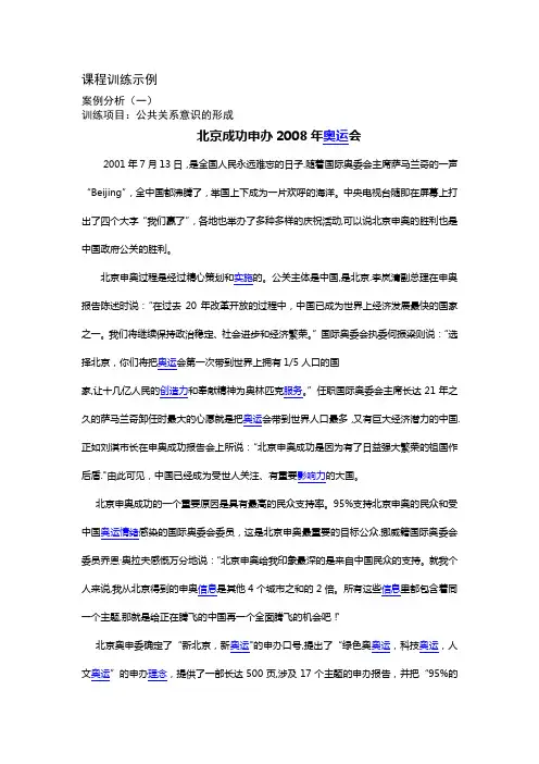 公共关系实训案例