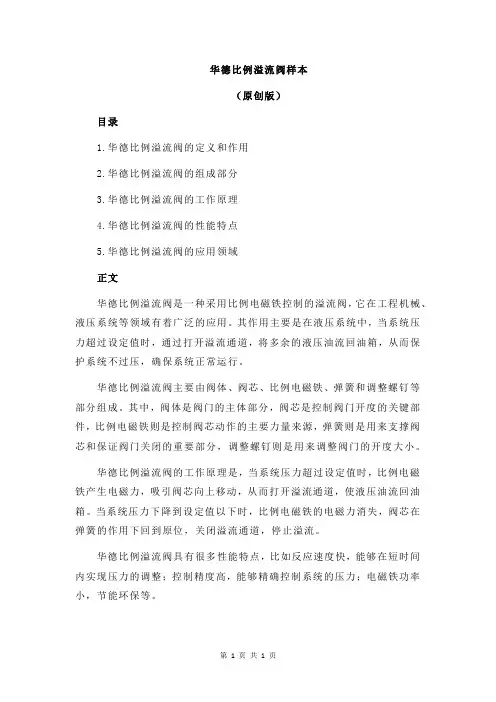 华德比例溢流阀样本
