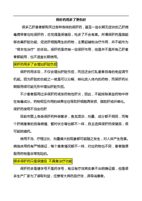 保肝药用多了更伤肝