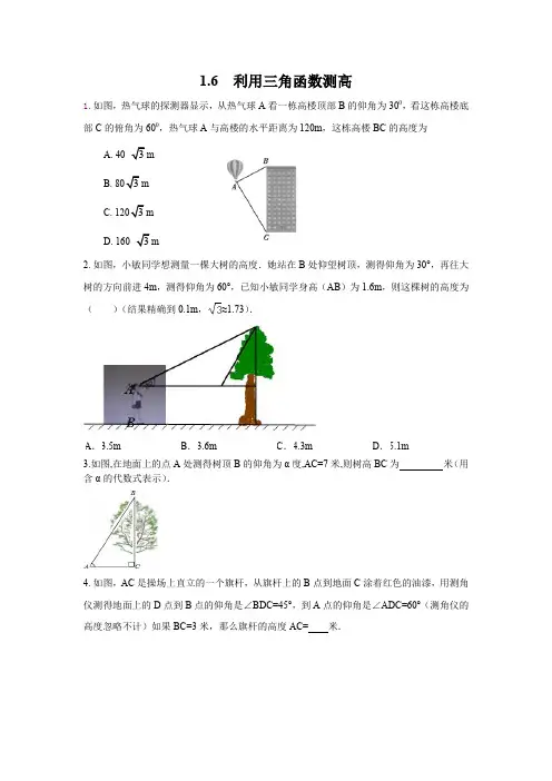 北师大版九年级数学下册 1.6 利用三角函数测高 同步练习