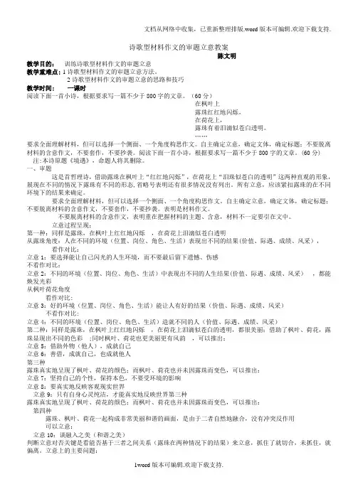 诗歌型材料作文的审题立意教案