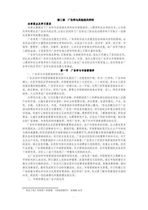 广告学概论教案第3章广告学与其他相关学科