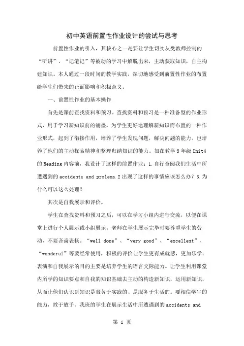 初中英语前置性作业设计的尝试与思考精品文档4页