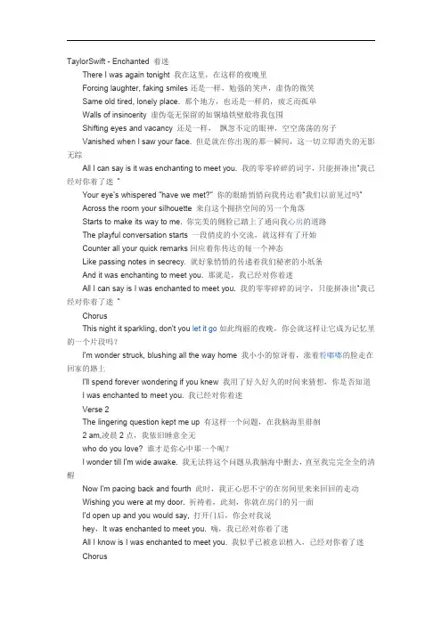 TAYLORSWIFT ENCHANTED 着迷 中英歌词