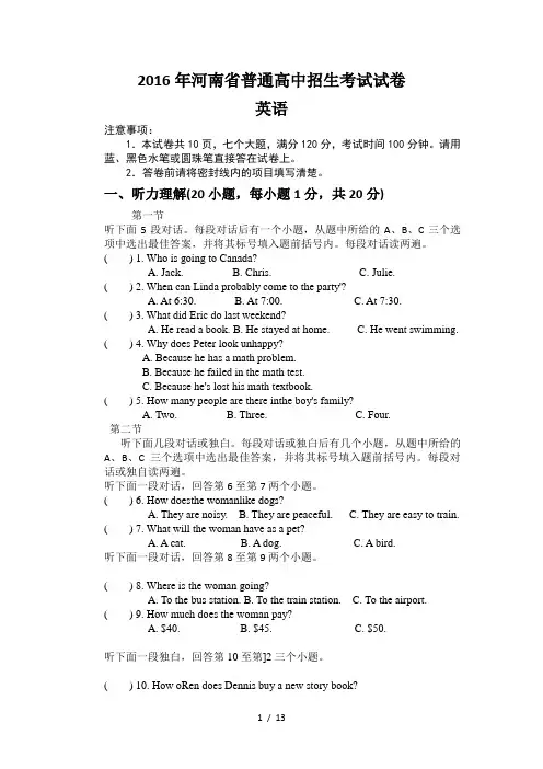 河南省2016年中考英语试题(word版-含答案)