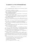 关于出版单位的主办单位和主管单位职责的暂行规定