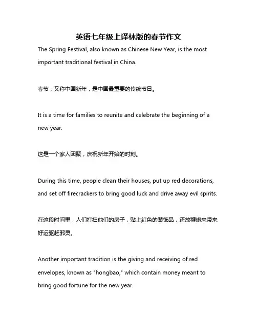 英语七年级上译林版的春节作文