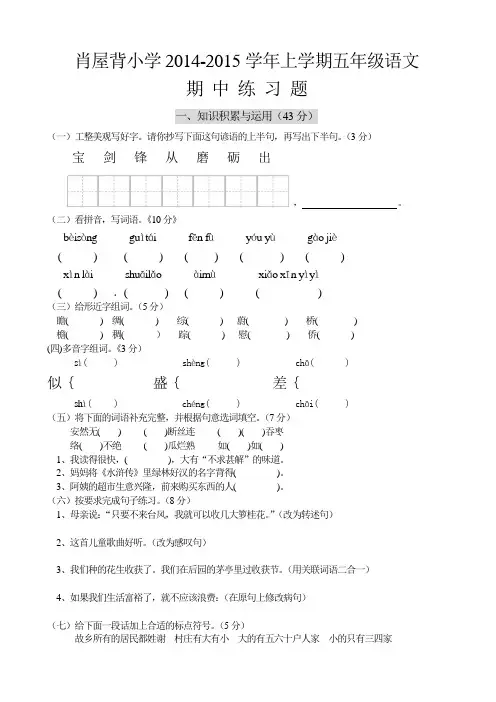 安远县2014-2015学年第一学期五年级语文期中练习题及参考答案