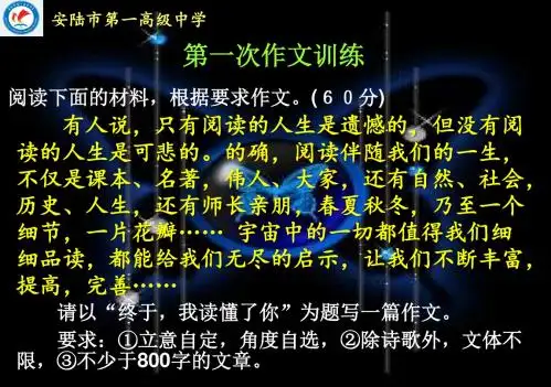 高考复习命题作文指导——审题ppt