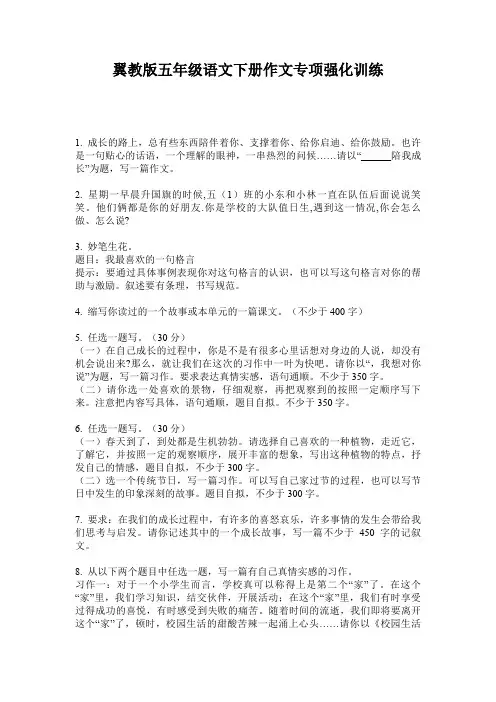 翼教版五年级语文下册作文专项强化训练