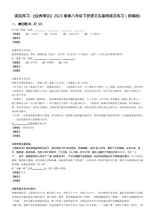 读后练习-《经典常谈》2023春季八年级下册语文名著阅读及练习(部编版)
