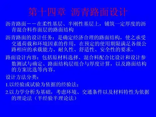 沥青路面设计