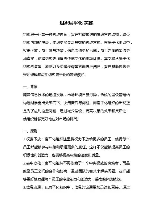 组织扁平化 实操