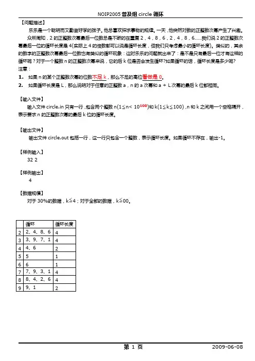 NOIP2005普及组circle循环