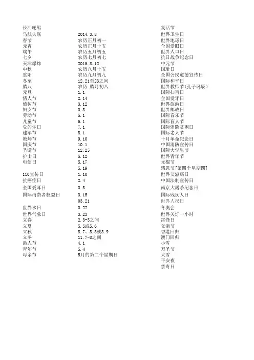 中国节日表