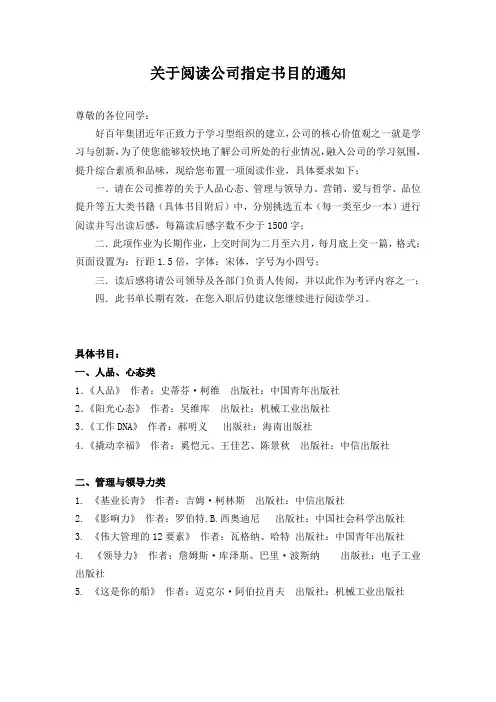 关于公司阅读指定书目的通知