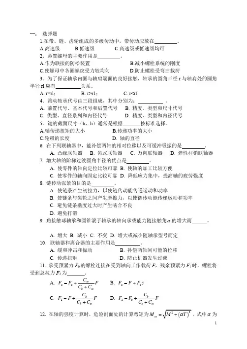 机械设计复习题