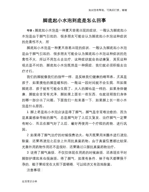 脚底起小水泡到底是怎么回事