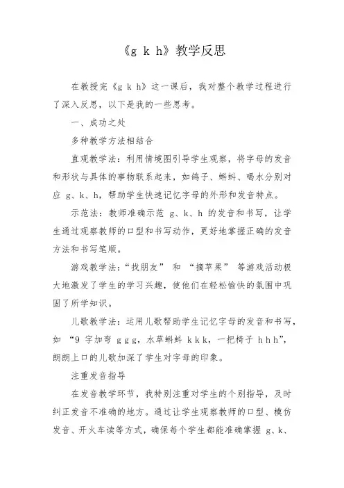 《g k h》教学反思