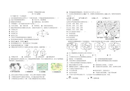 七年级地理试题与答案