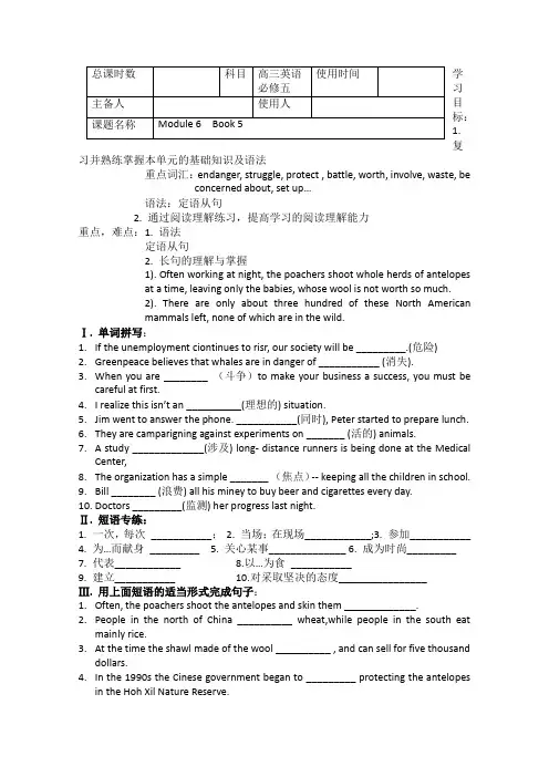外研版高中英语必修五一轮复习学案Revision ofModule 6 Animals in Danger无答案外研必修5