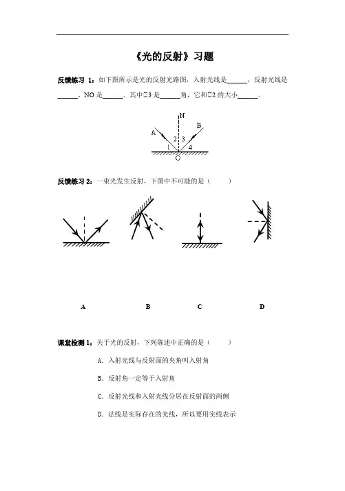 人教版物理八年级上册4.2光的反射习题