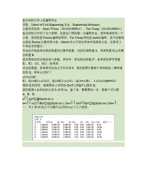 复合材料力学上机编程作业(计算层合板刚度)要点