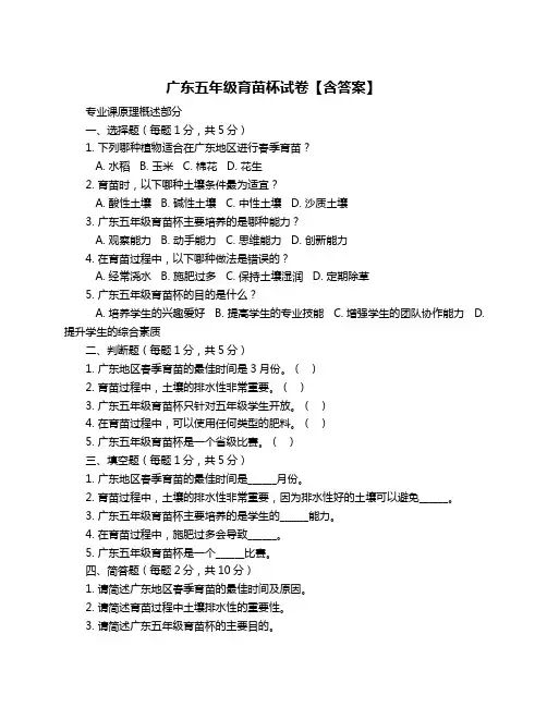 广东五年级育苗杯试卷【含答案】