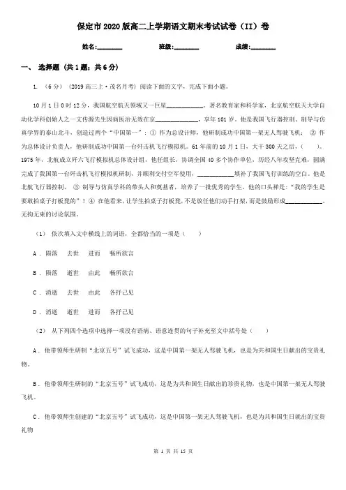 保定市2020版高二上学期语文期末考试试卷(II)卷
